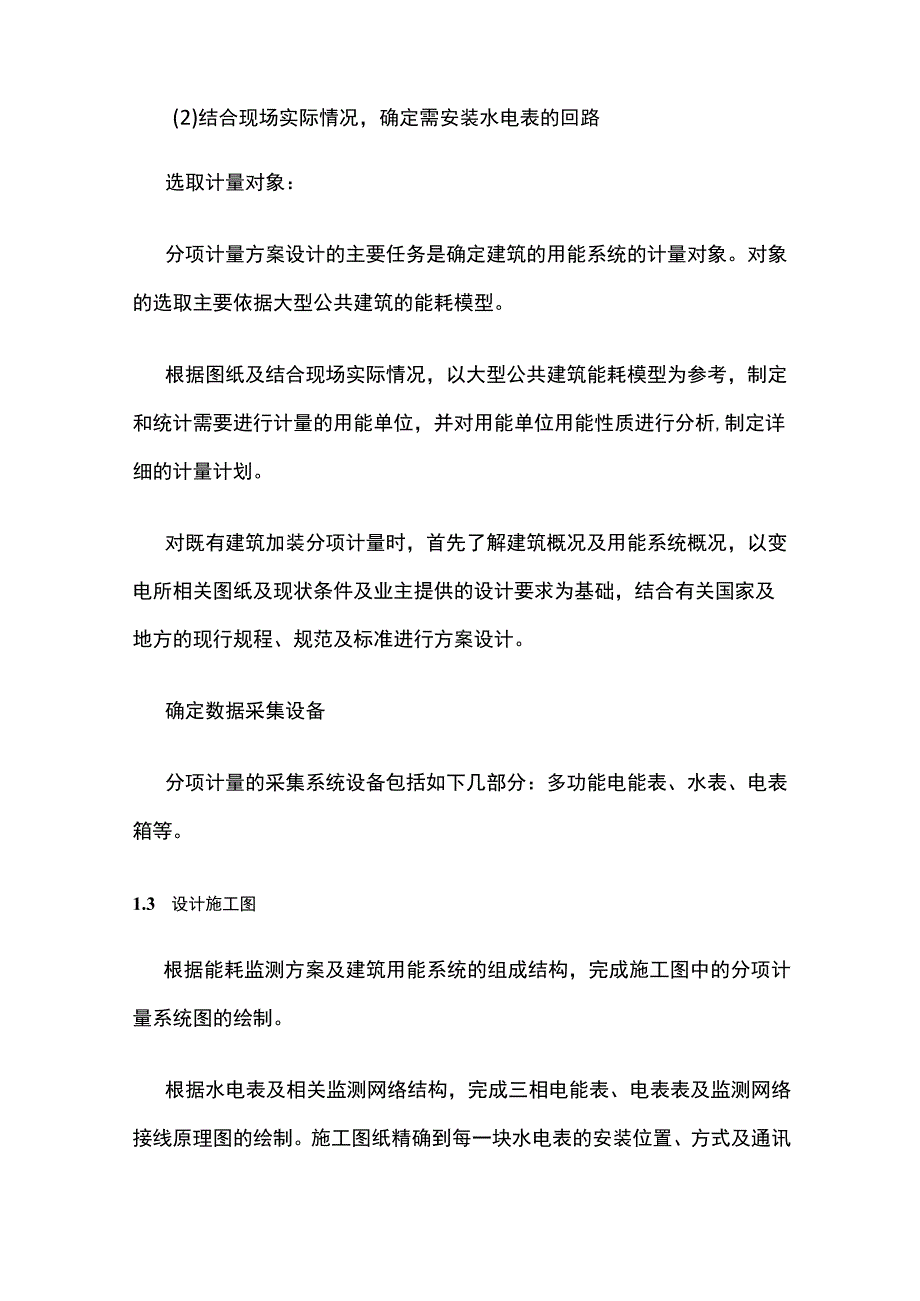 能耗监测系统项目实施方案.docx_第2页