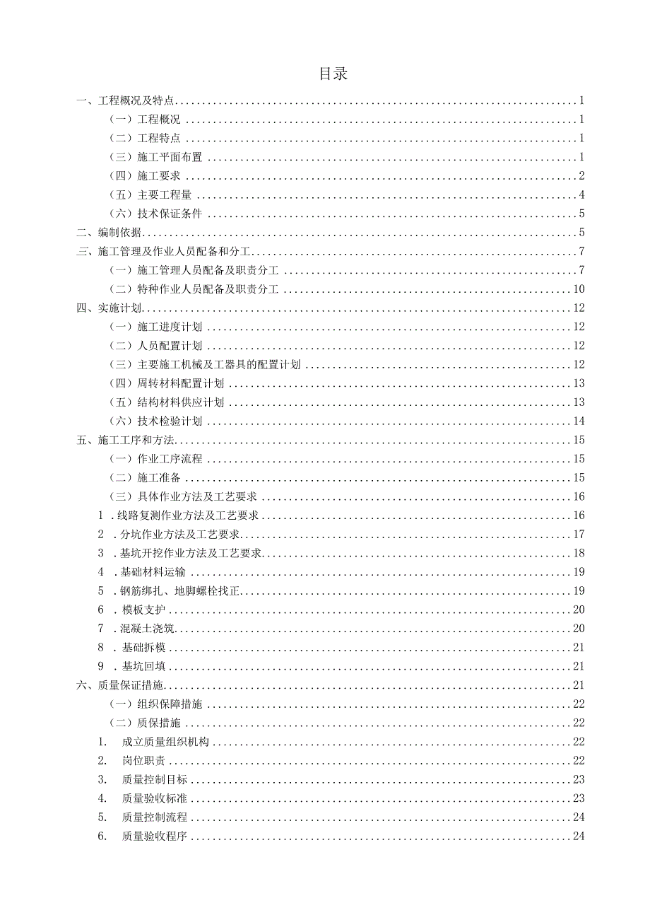 塔基板式基础施工方案（报验版）.docx_第2页