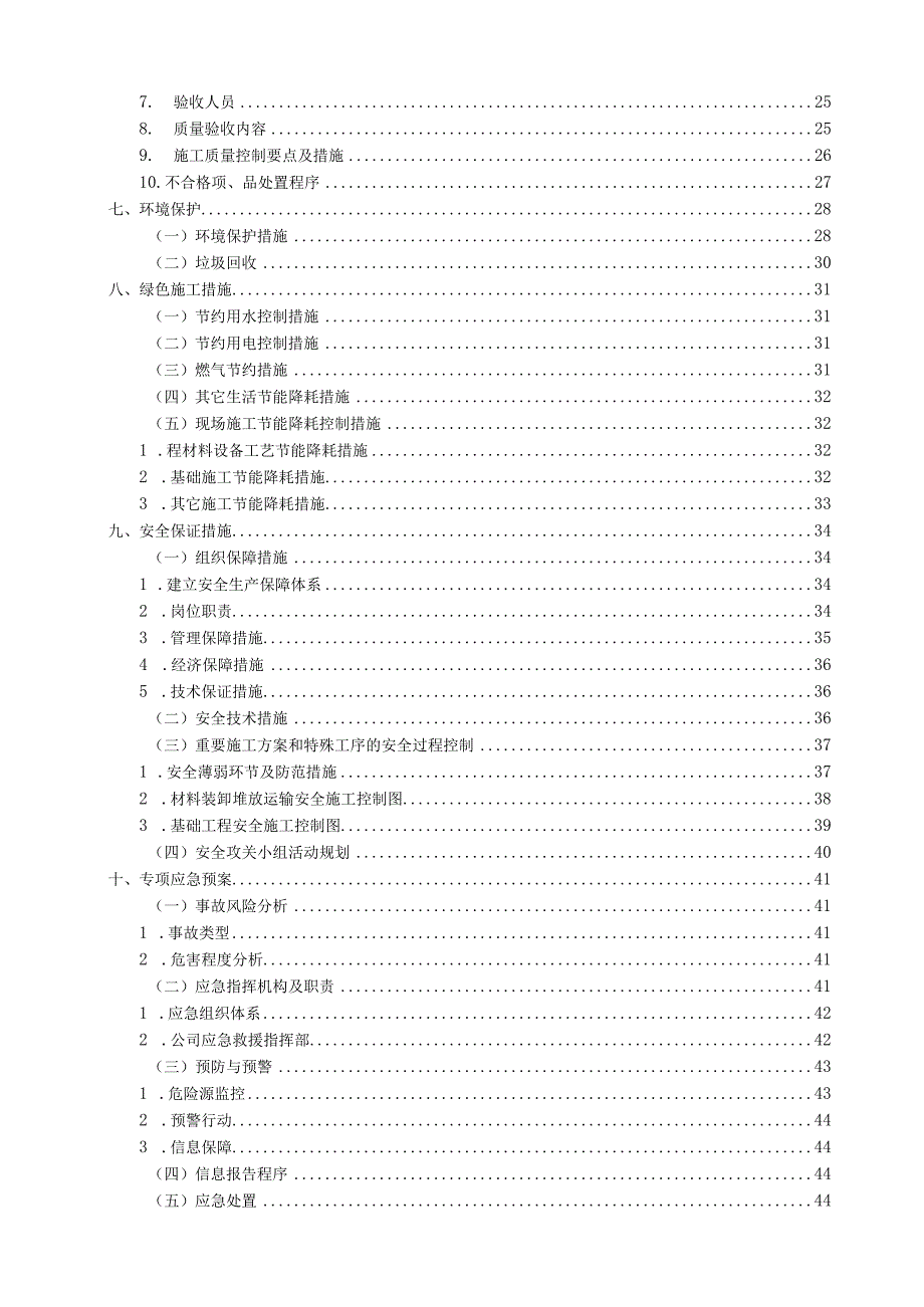 塔基板式基础施工方案（报验版）.docx_第3页