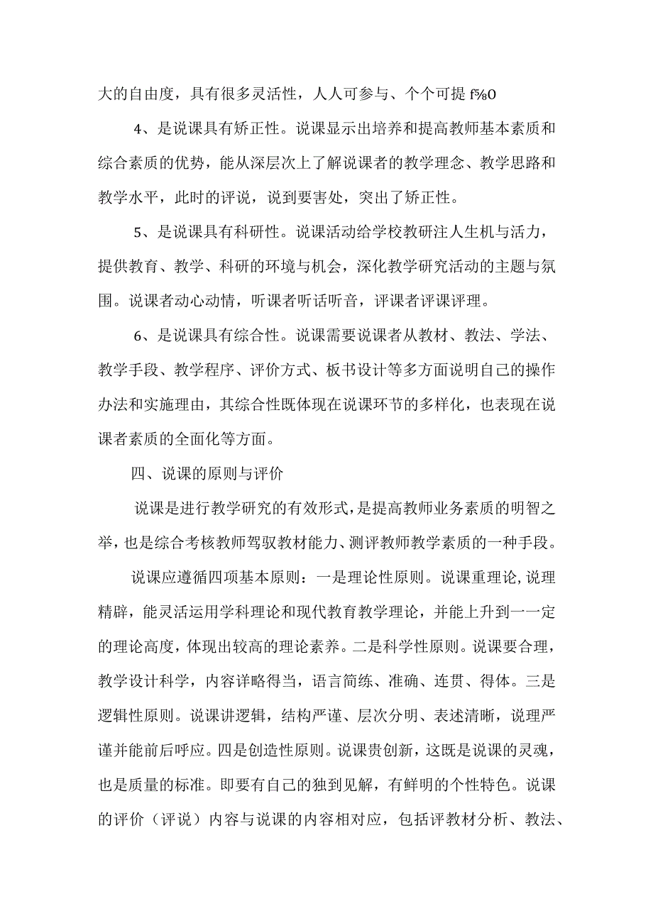 (新)说课是教学研究的主要形式(教研学习材料详解).docx_第3页