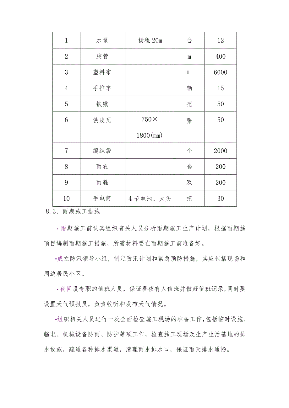 季节性施工措施.docx_第2页