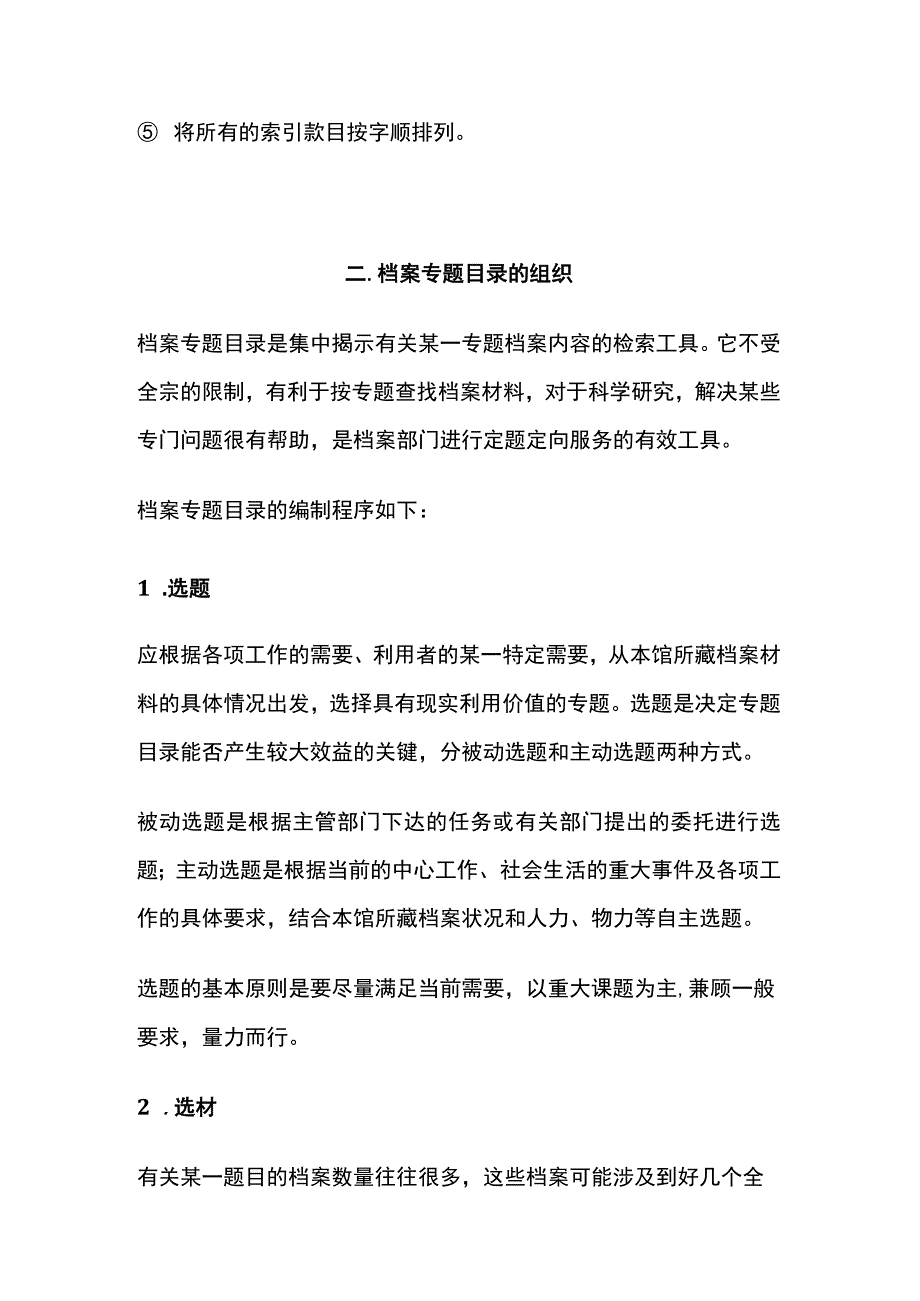 档案目录组织方法.docx_第3页