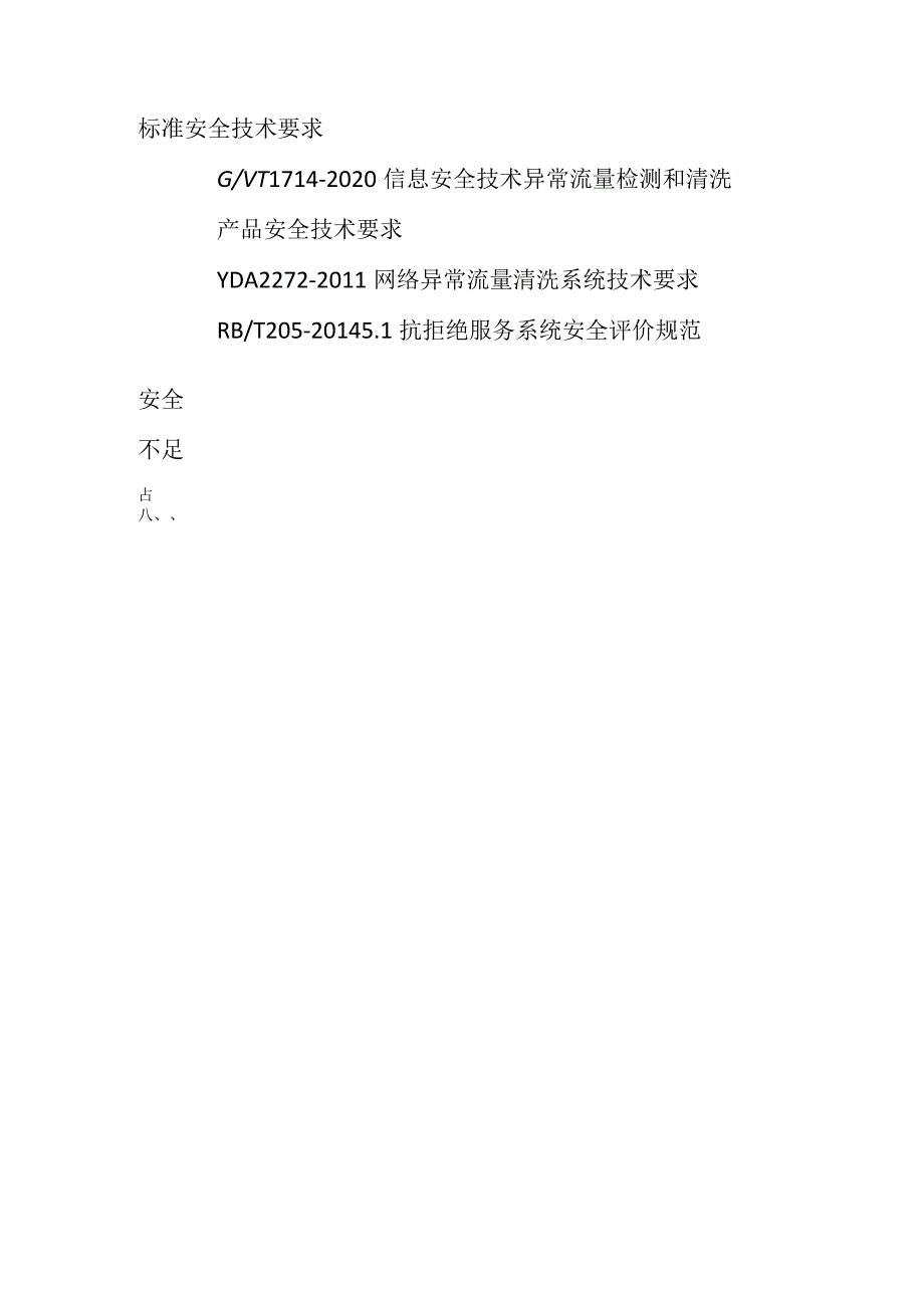 抗DDOS设备介绍.docx_第3页