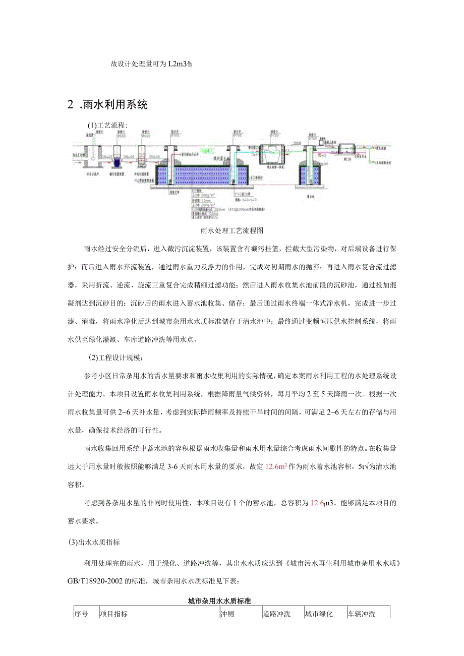 非传统水源利用率计算书.docx_第3页