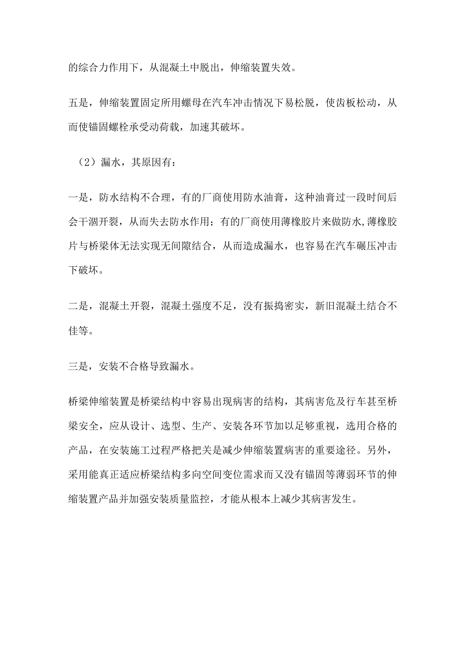 梳齿板式伸缩缝典型病害及原因分析.docx_第3页