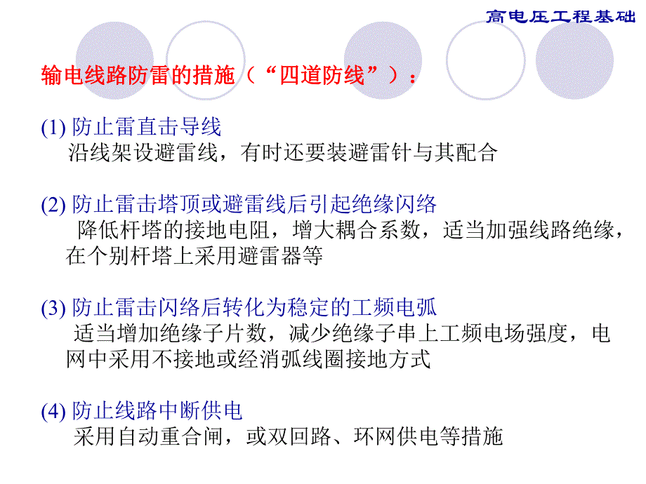 第8章输电线路的防雷保护.ppt_第3页