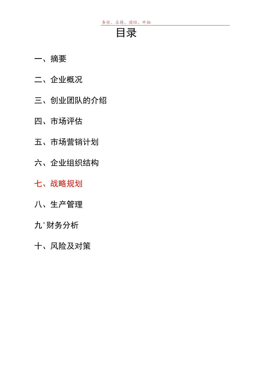 水产养殖创业计划书范文.docx_第2页