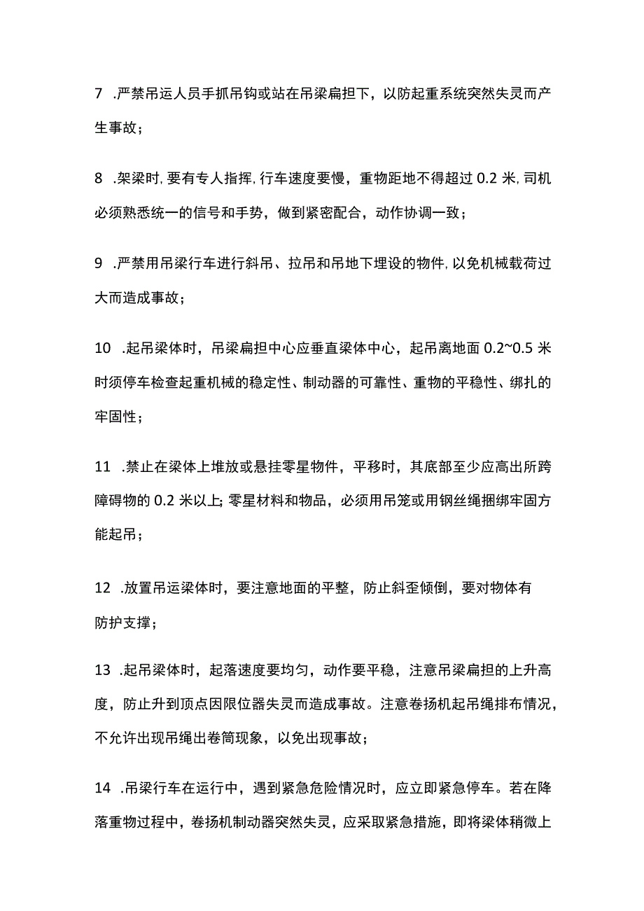 公铁两用架桥机规范操作降低安全故障.docx_第2页