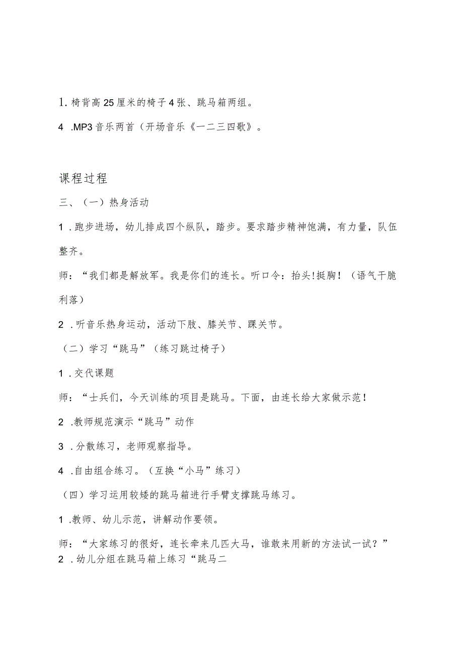 幼儿园优质公开课：大班体育《跳马》教案+反思.docx_第2页