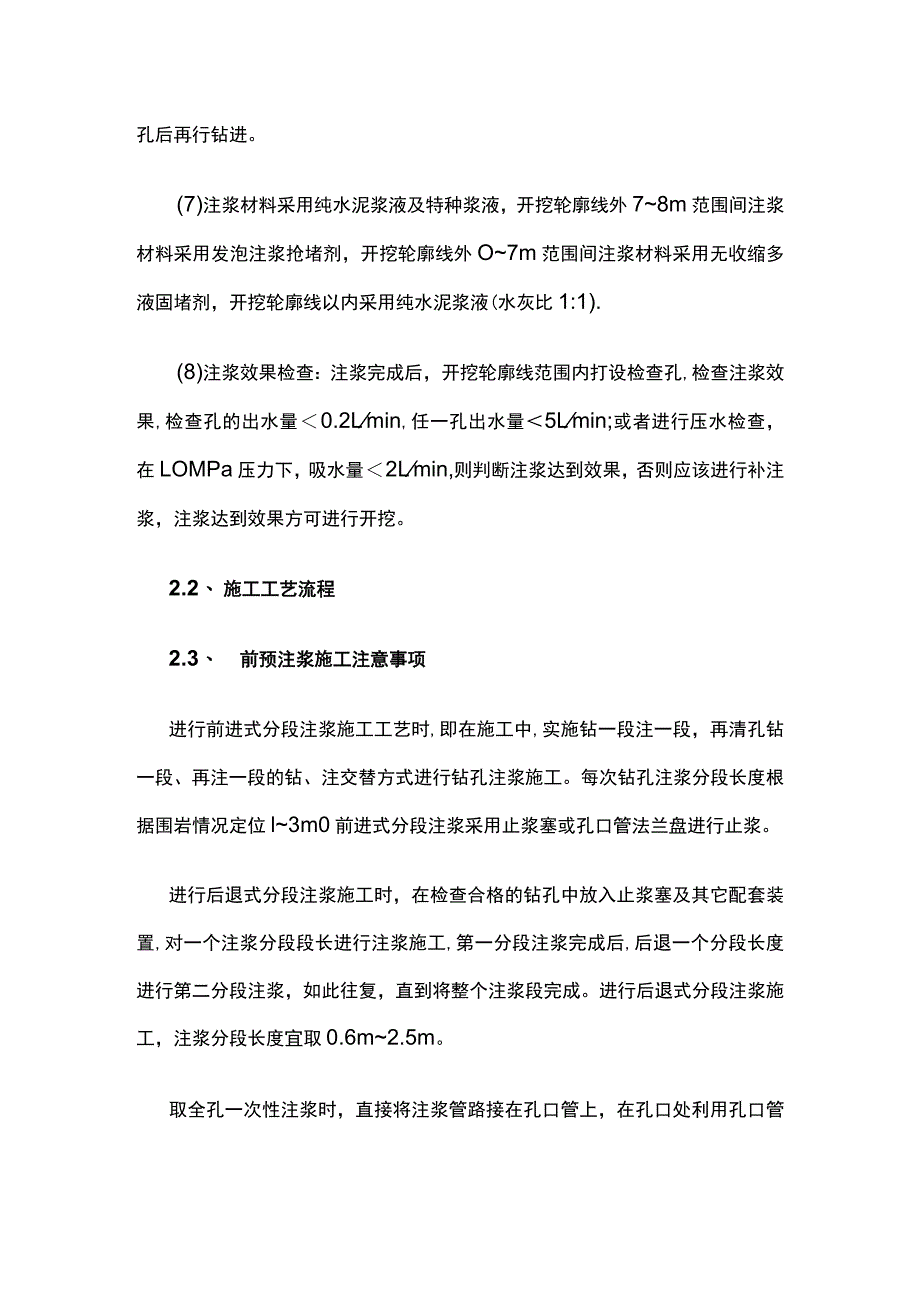 超前帷幕注浆作业指导书.docx_第2页