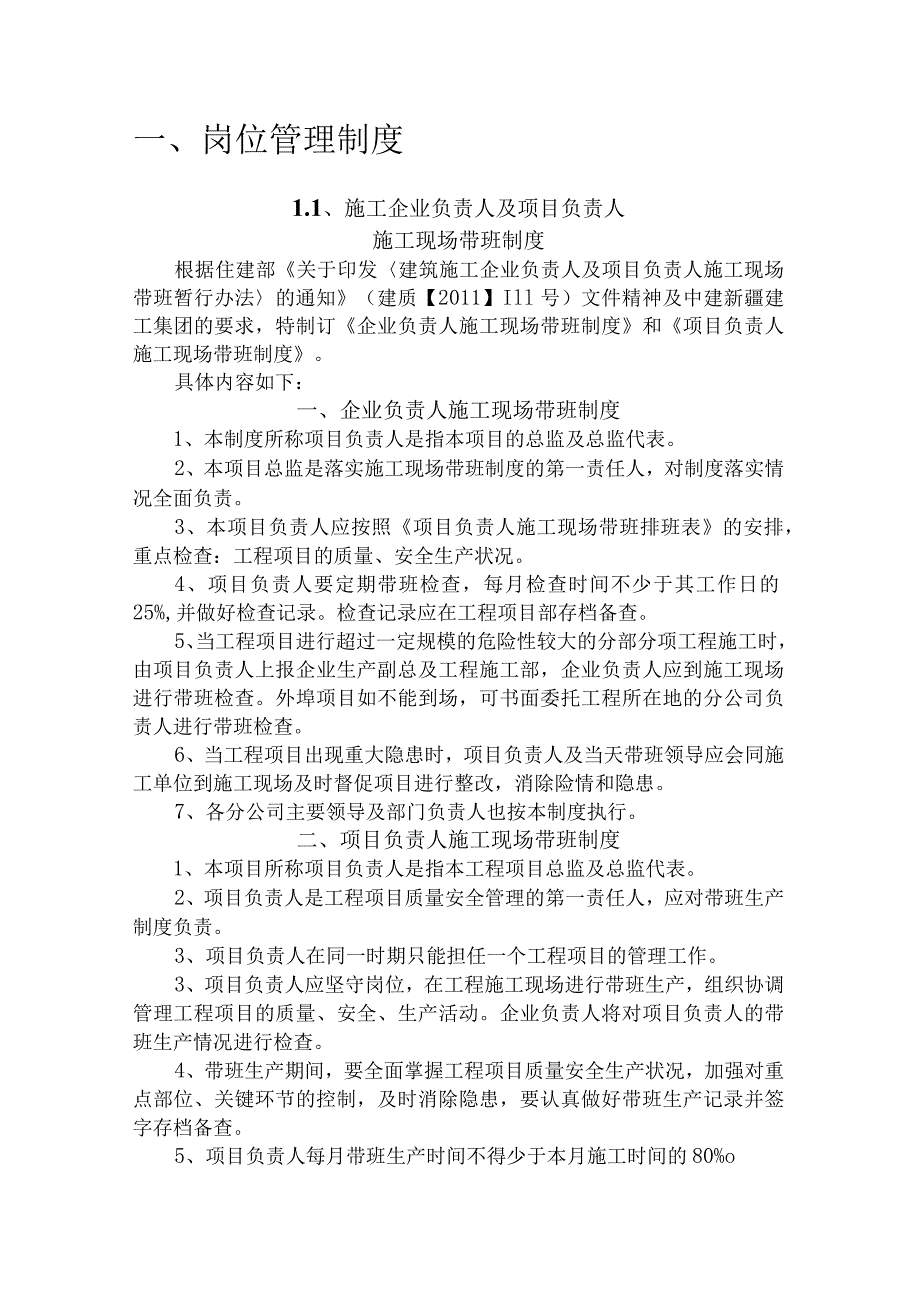 建筑施工企业安全生产规章制度清单.docx_第2页