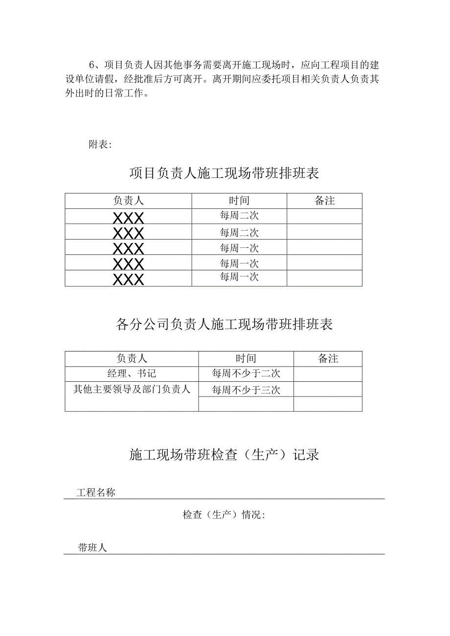 建筑施工企业安全生产规章制度清单.docx_第3页