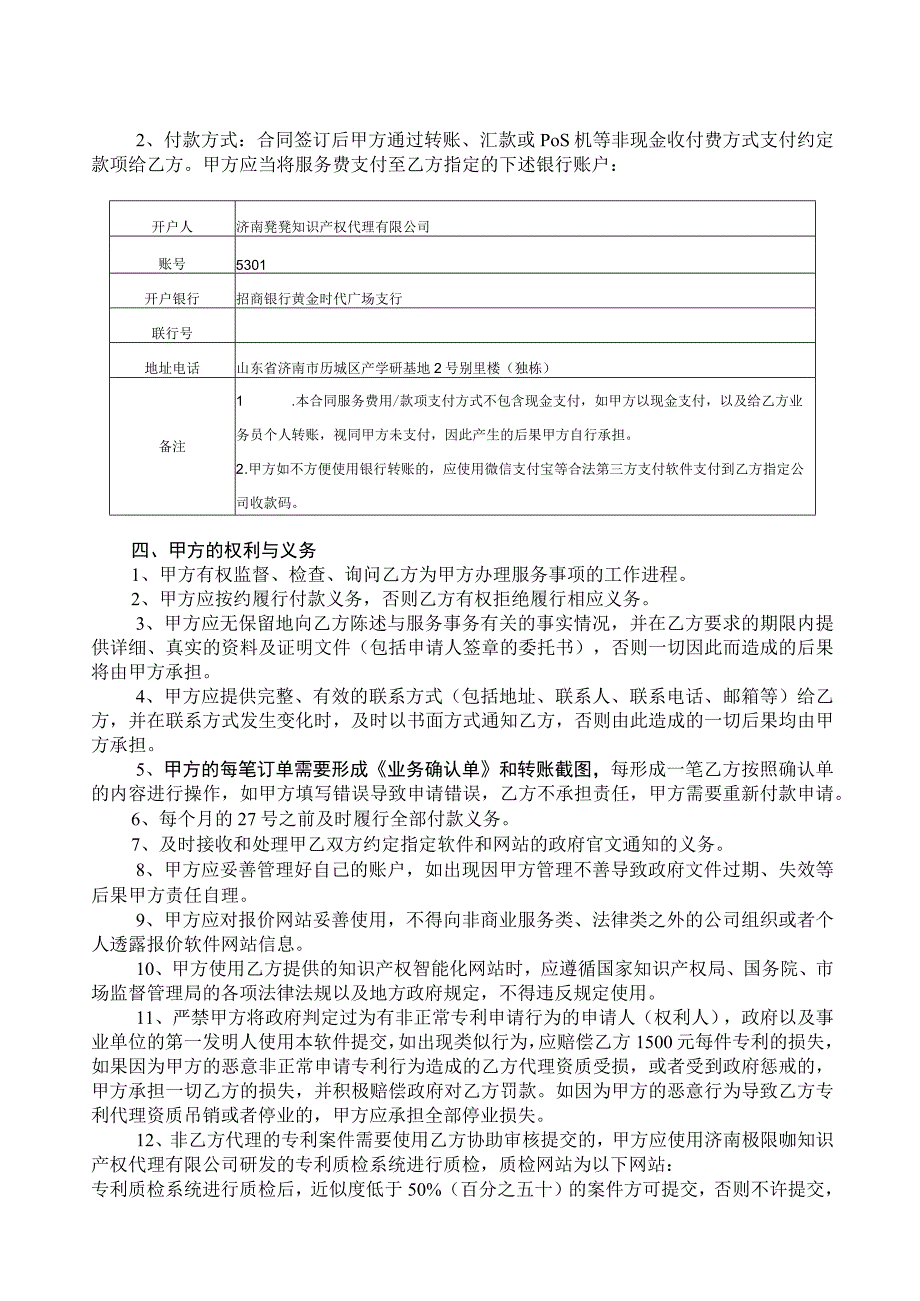 知识产权代理商代销服务合同极限咖香橼树知识产权软件服务协议.docx_第2页