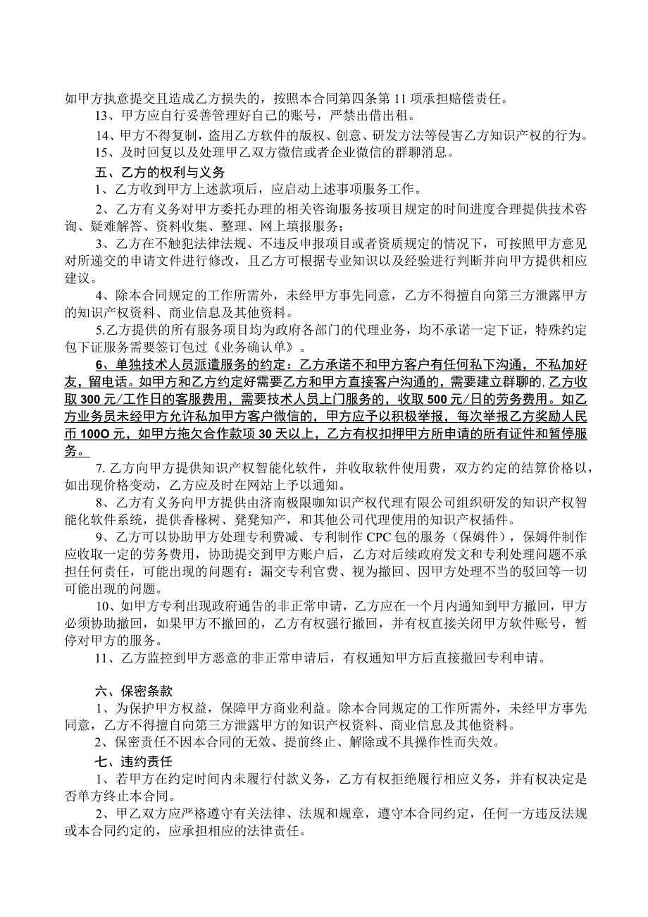 知识产权代理商代销服务合同极限咖香橼树知识产权软件服务协议.docx_第3页