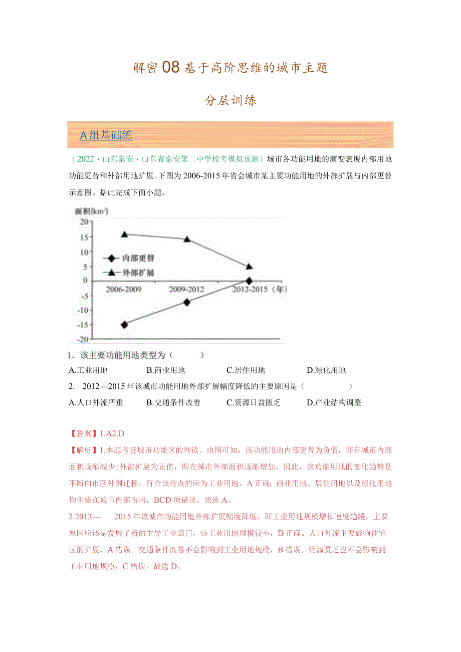 解密08基于高阶思维的城市主题分层训练.docx_第1页