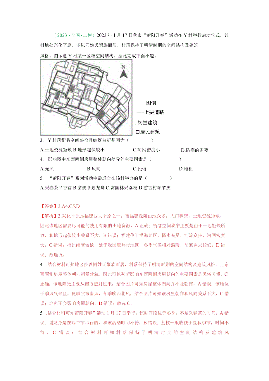 解密08基于高阶思维的城市主题分层训练.docx_第2页