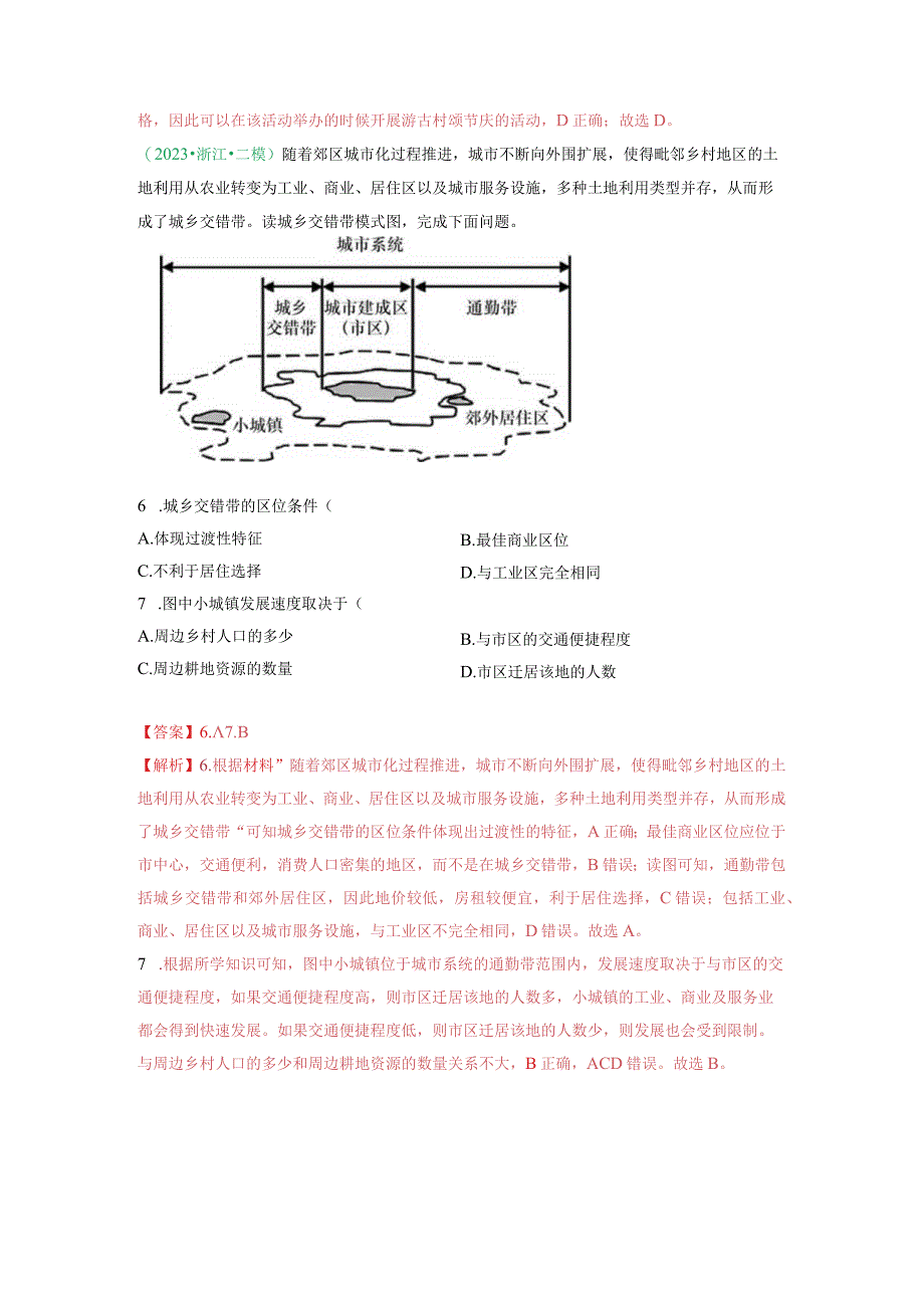 解密08基于高阶思维的城市主题分层训练.docx_第3页