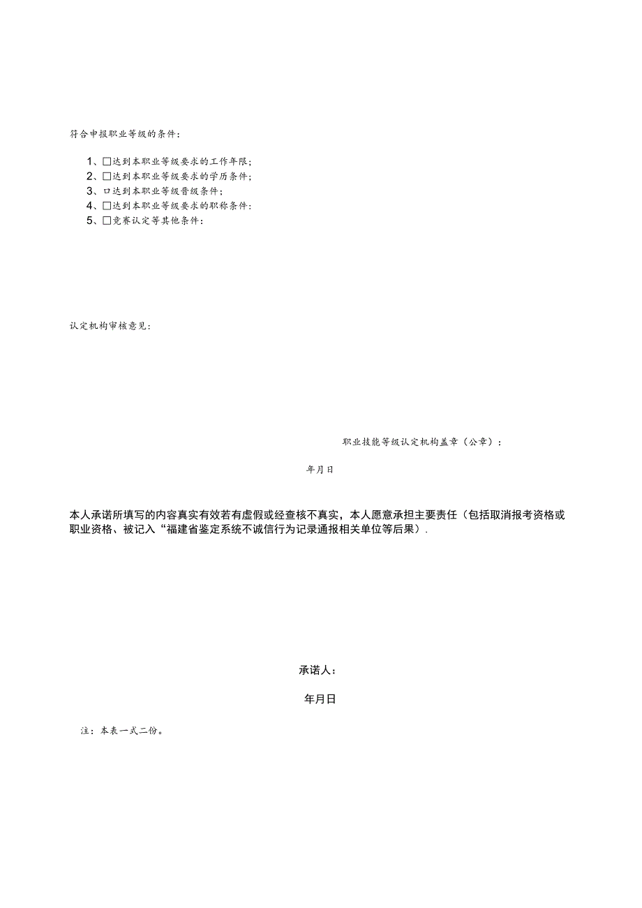 福建省美发服务行业职业技能等级认定申报表.docx_第2页