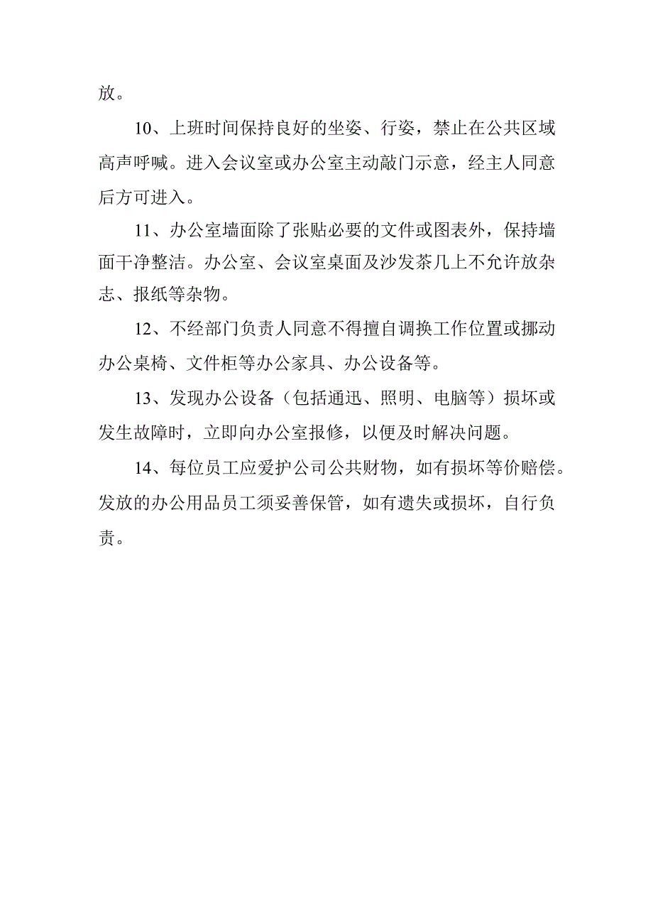 办公室管理制度.docx_第2页