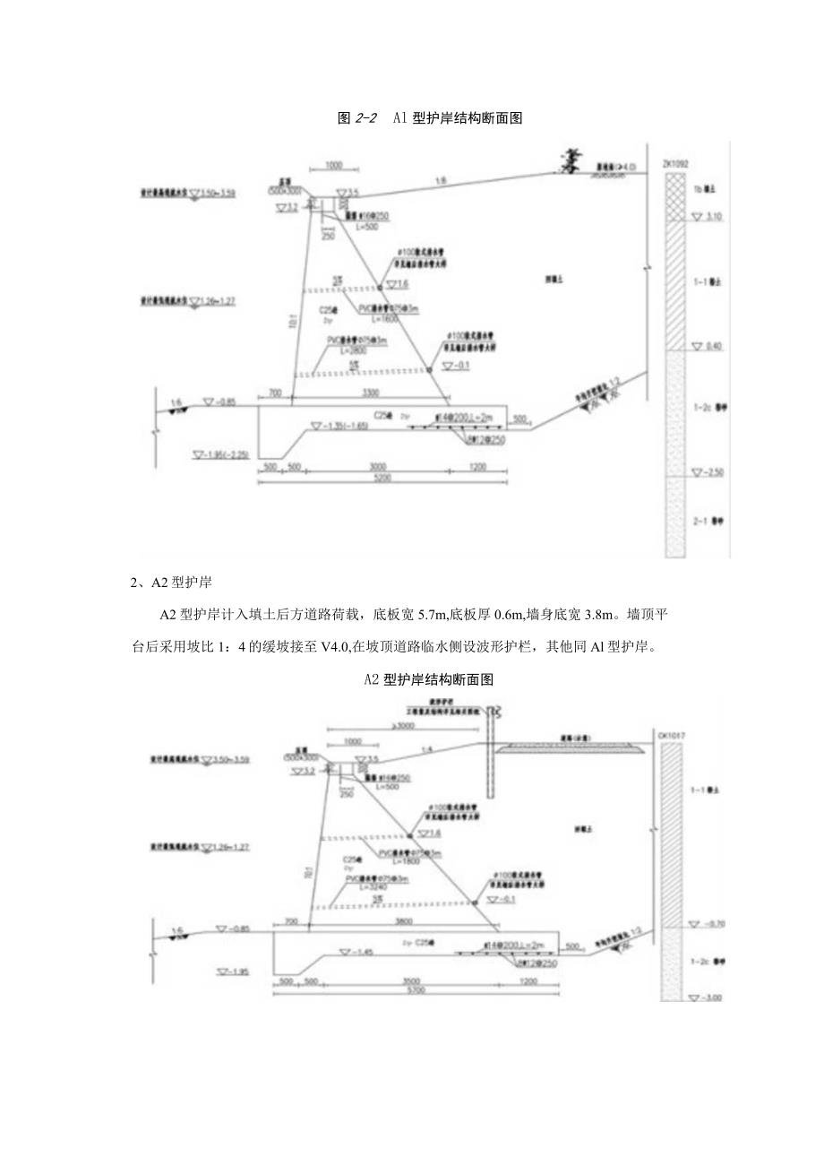 (XX公司)A型重力式护岸安全技术交底.docx_第2页