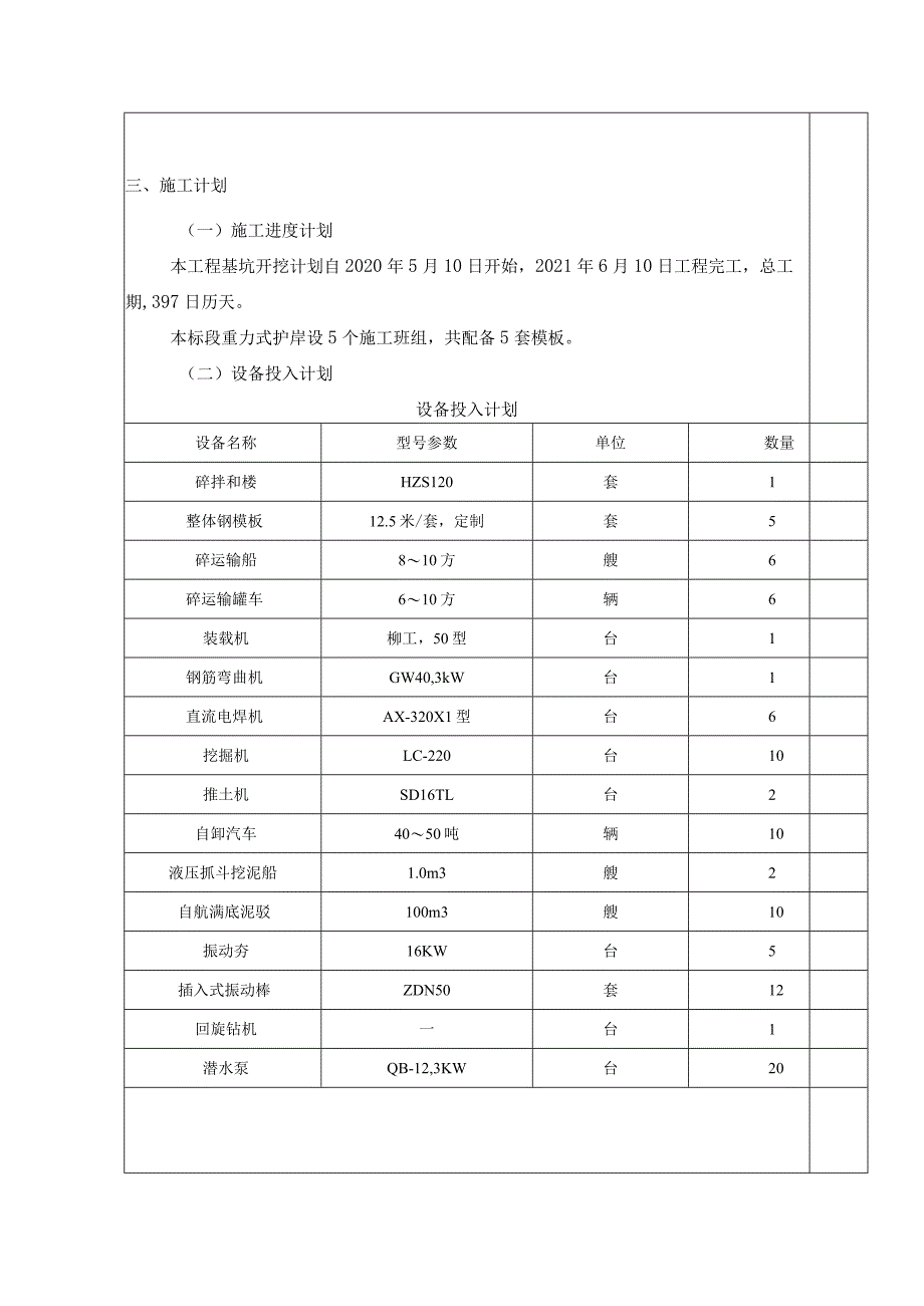 (XX公司)A型重力式护岸安全技术交底.docx_第3页