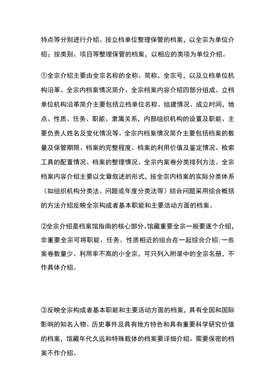 全宗介绍的编写.docx_第2页