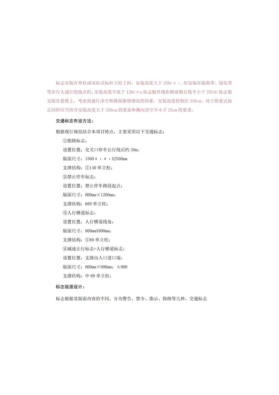 道路工程（12号路）交通工程施工图设计说明.docx_第3页