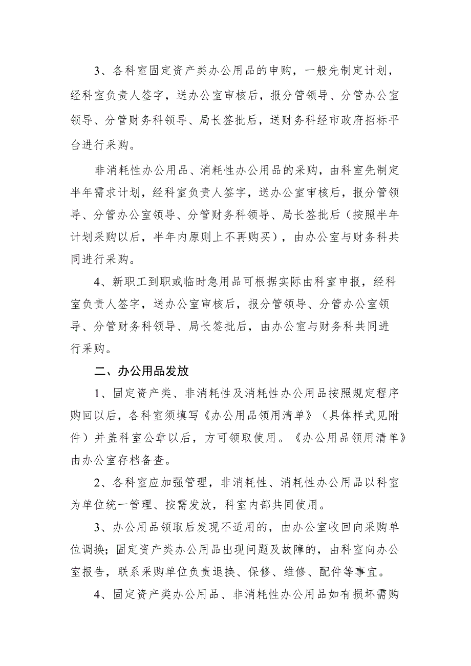 鄂州医保文〔2018〕27号鄂州市医疗保险局办公用品管理制度.docx_第2页