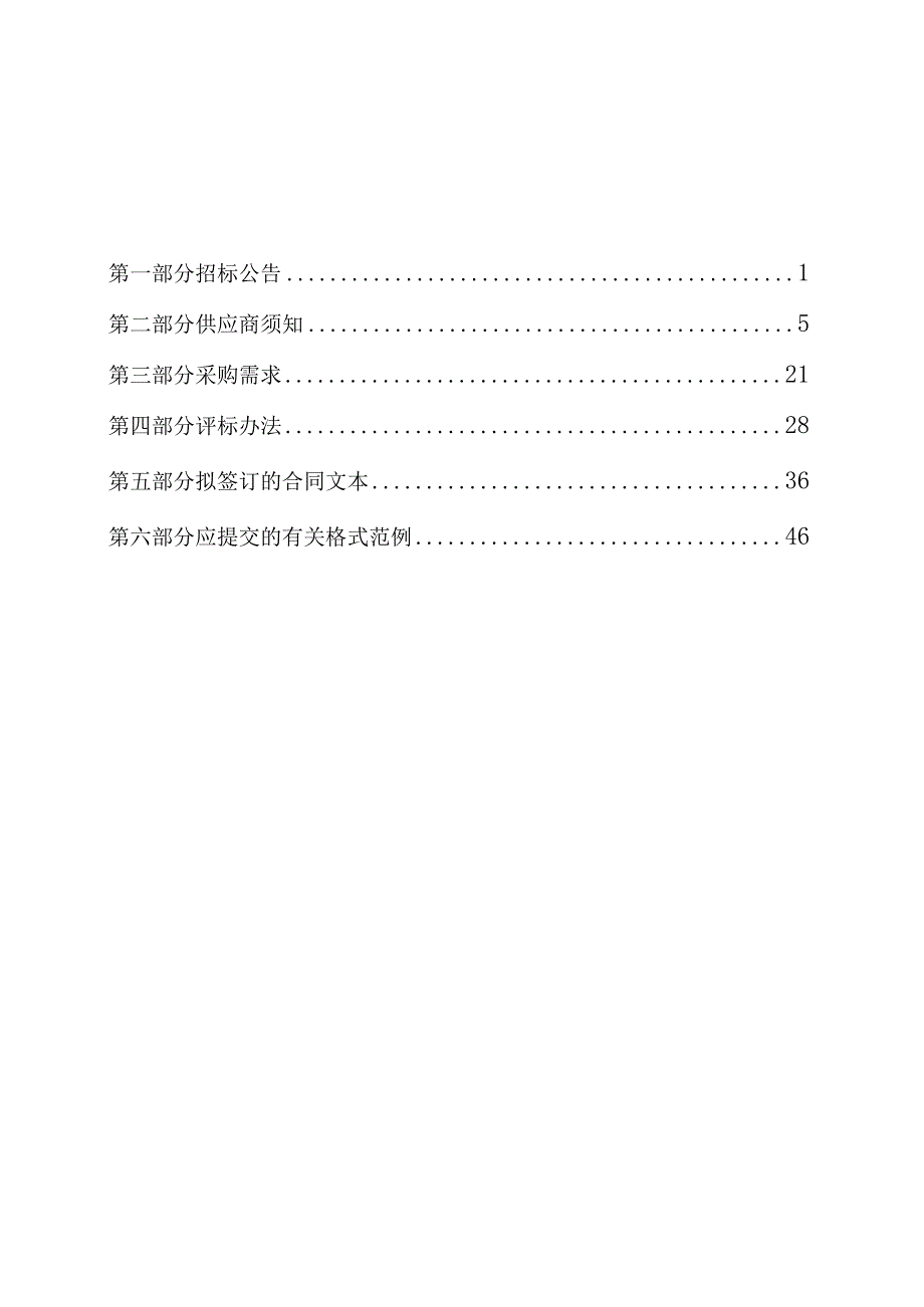 急救站胸腔按压机等医疗设备采购项目招标文件.docx_第2页