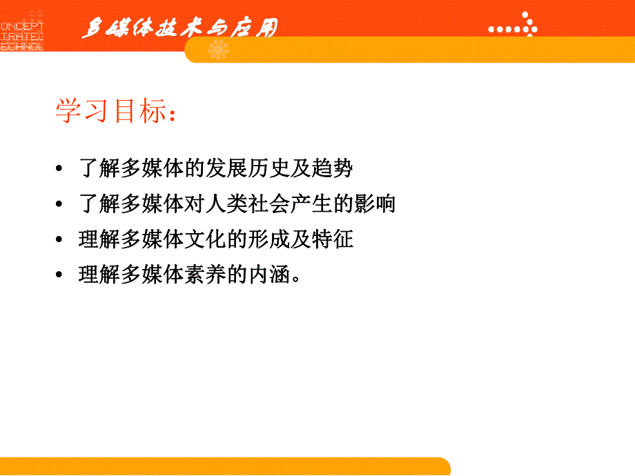 第一章多媒体文化基础.ppt_第2页