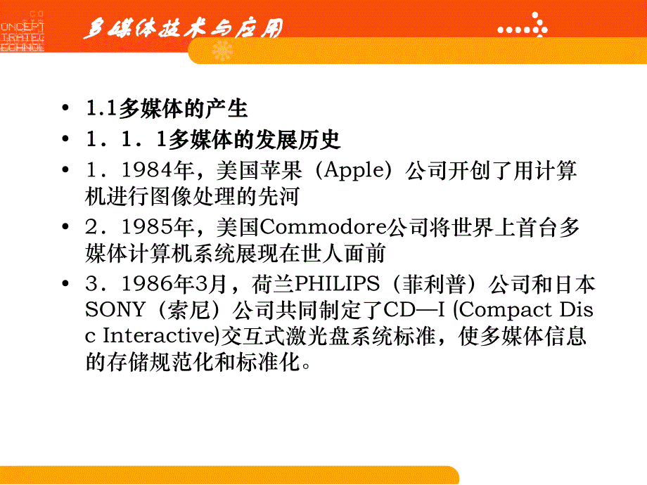 第一章多媒体文化基础.ppt_第3页