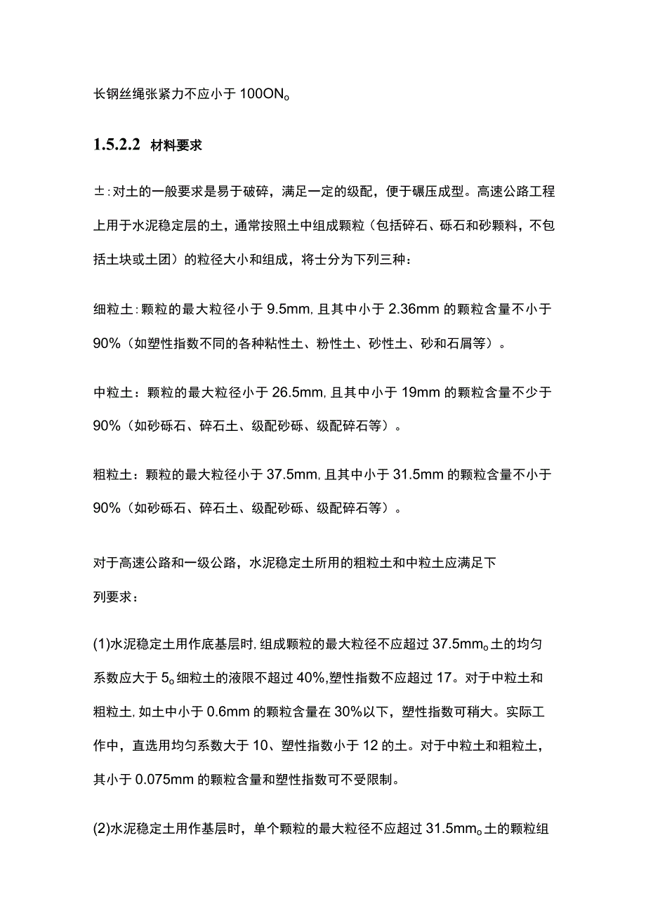 市政道路及公路工程水泥稳定土基层和底基层施工工艺与技术方案.docx_第2页