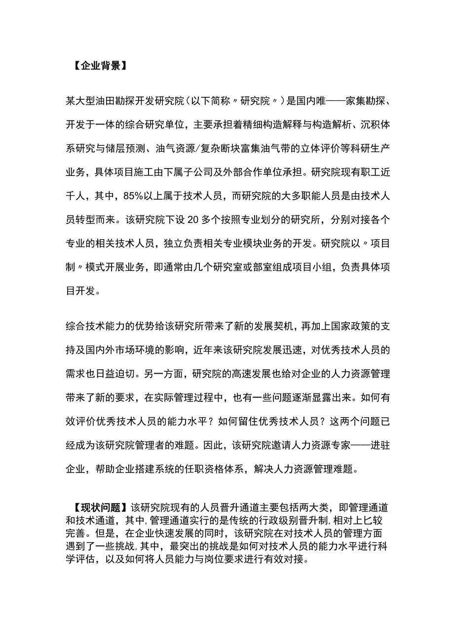 某石油石化研究院任职资格体系搭建项目案例纪实.docx_第2页