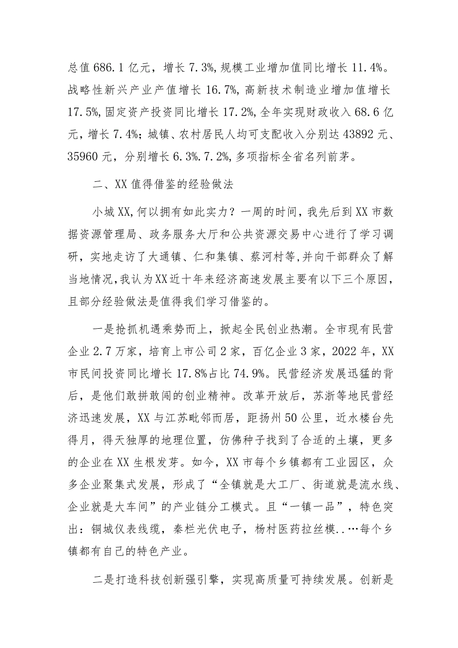 县行政审批局长赴外省市对标学习调研心得体会.docx_第2页