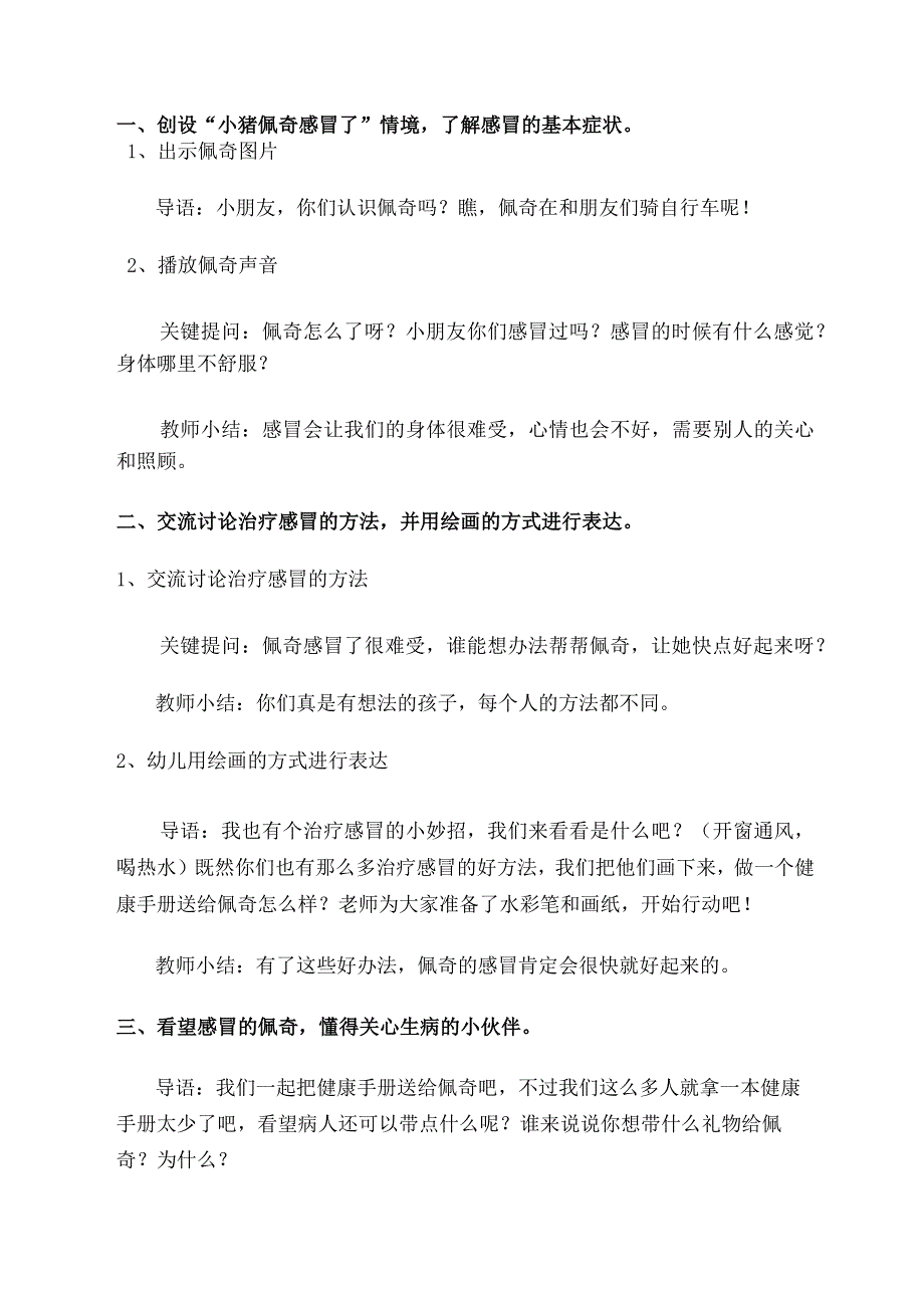 幼儿园优质公开课：中班健康《小猪生病了》教学设计.docx_第2页