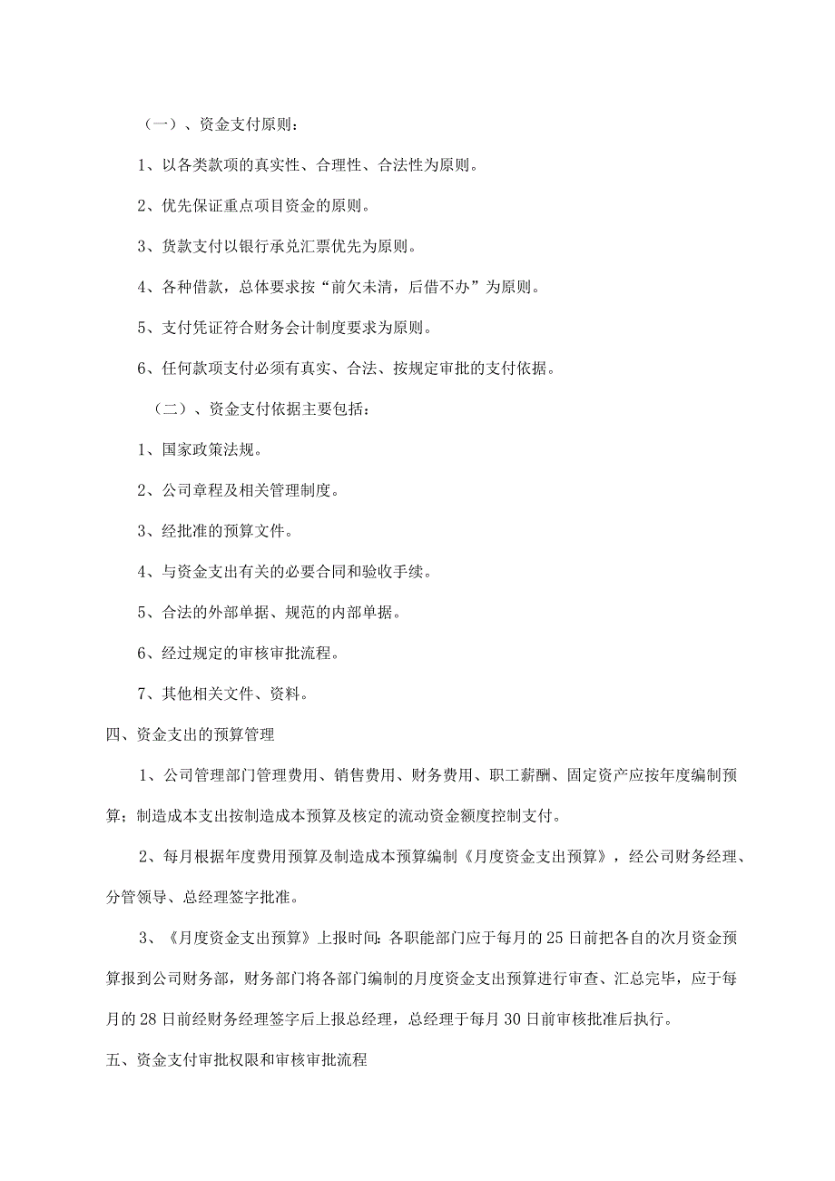 资金管理制度.docx_第2页