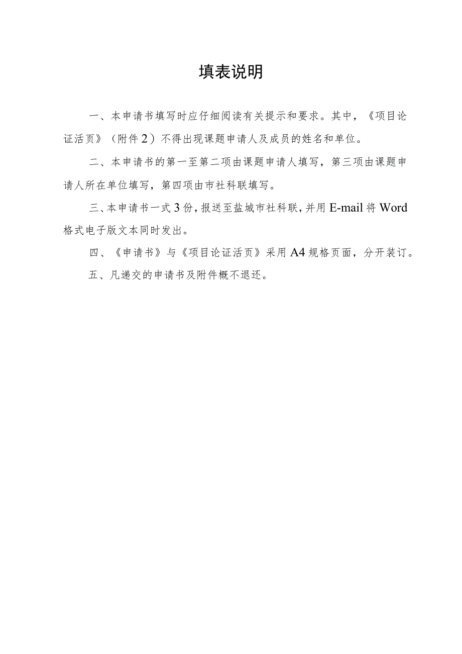 盐城市政府社会科学基金重大决策咨询专题项目申请书.docx_第3页