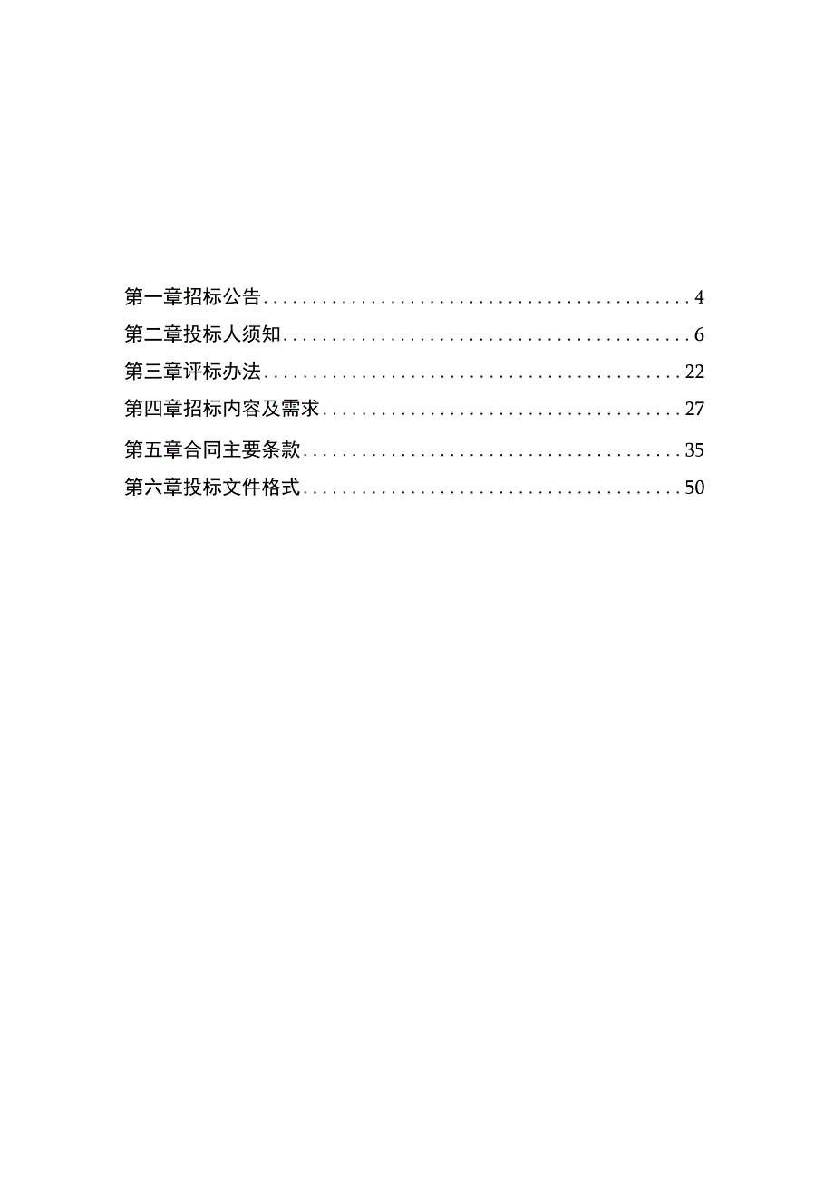 大学医学院附属邵逸夫医院庆春院区、双菱院区安防监控设备维修和保养服务招标文件.docx_第2页