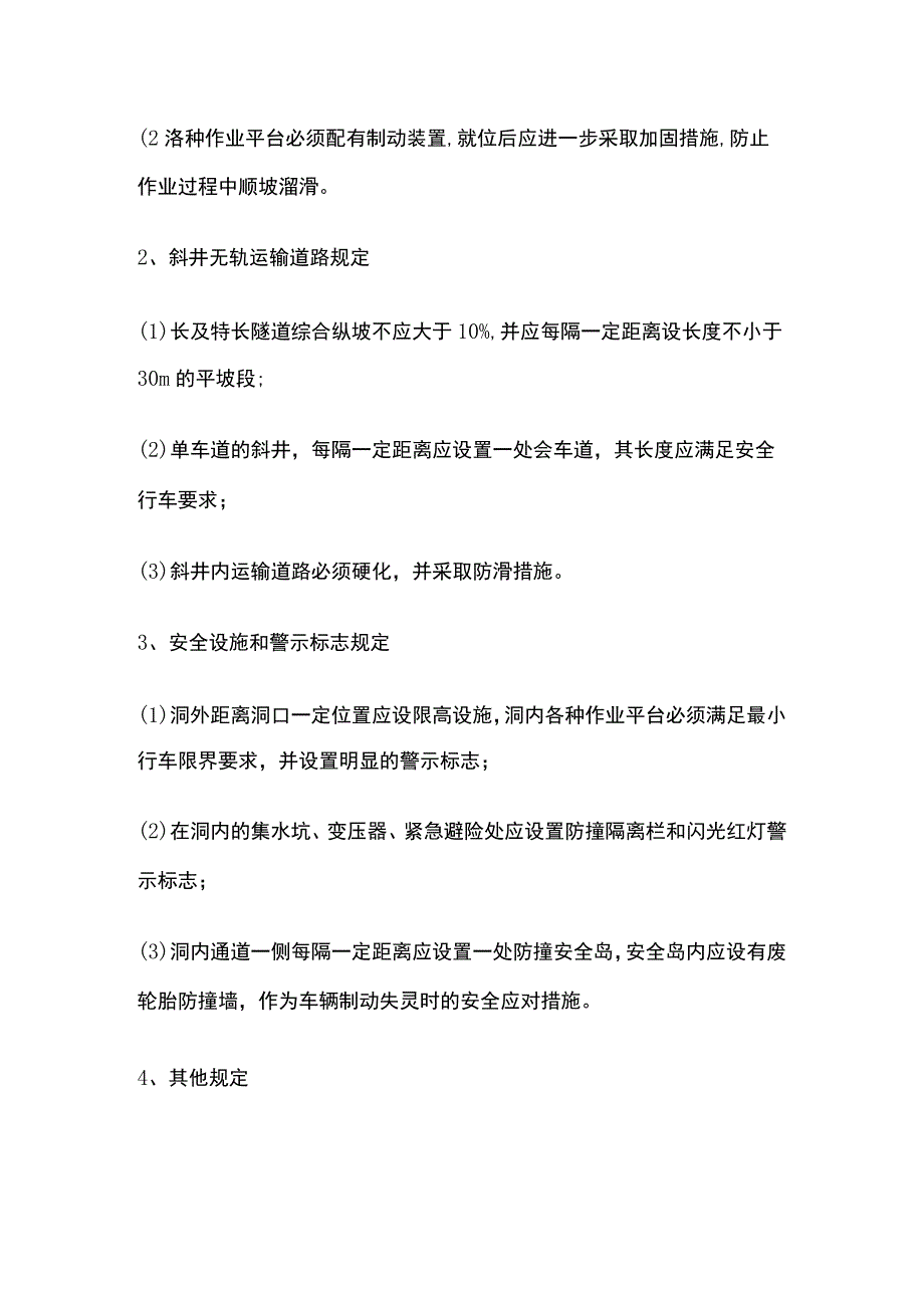 斜井与竖井施工技术规范.docx_第2页