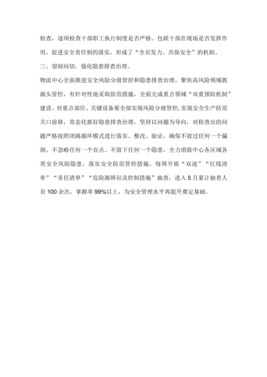 物流中心安全应急管理月活动稿件.docx_第2页