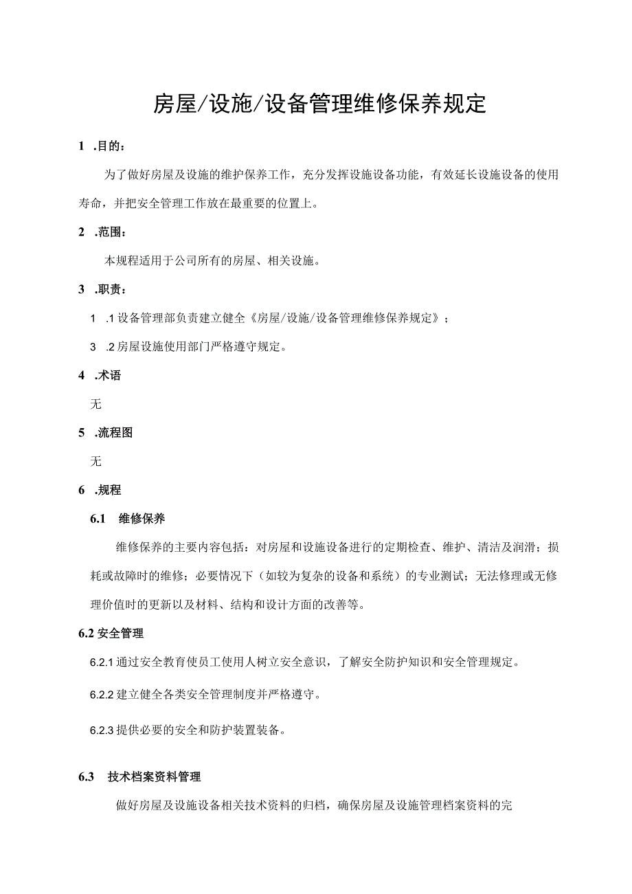 房屋设施设备管理维修保养规定.docx_第1页