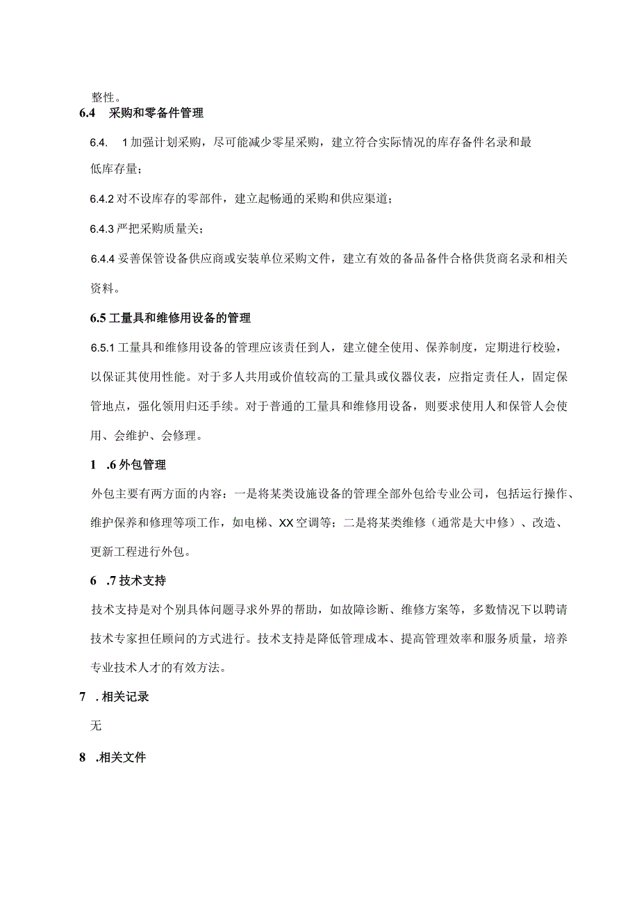 房屋设施设备管理维修保养规定.docx_第2页