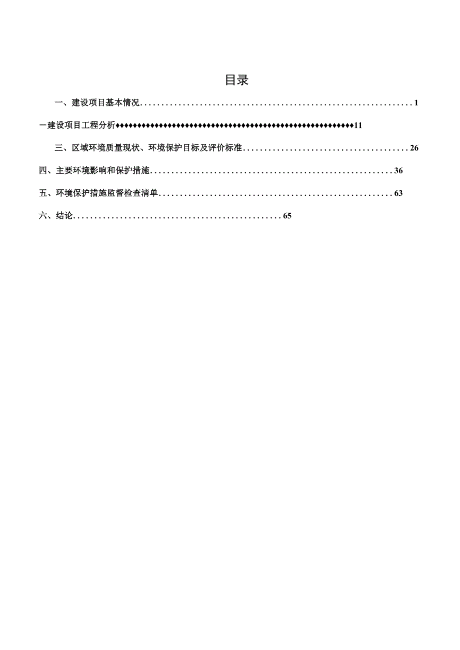 食品添加剂项目环评报告表.docx_第2页