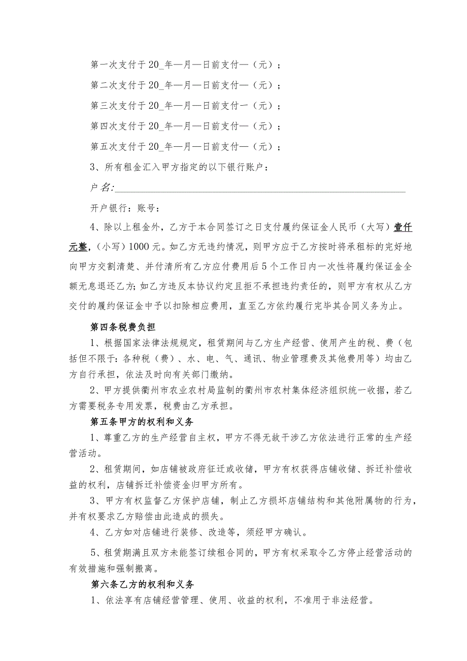 衢江区廿里镇白马街360号店铺租赁合同.docx_第2页