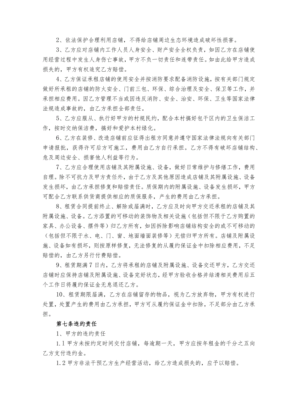 衢江区廿里镇白马街360号店铺租赁合同.docx_第3页