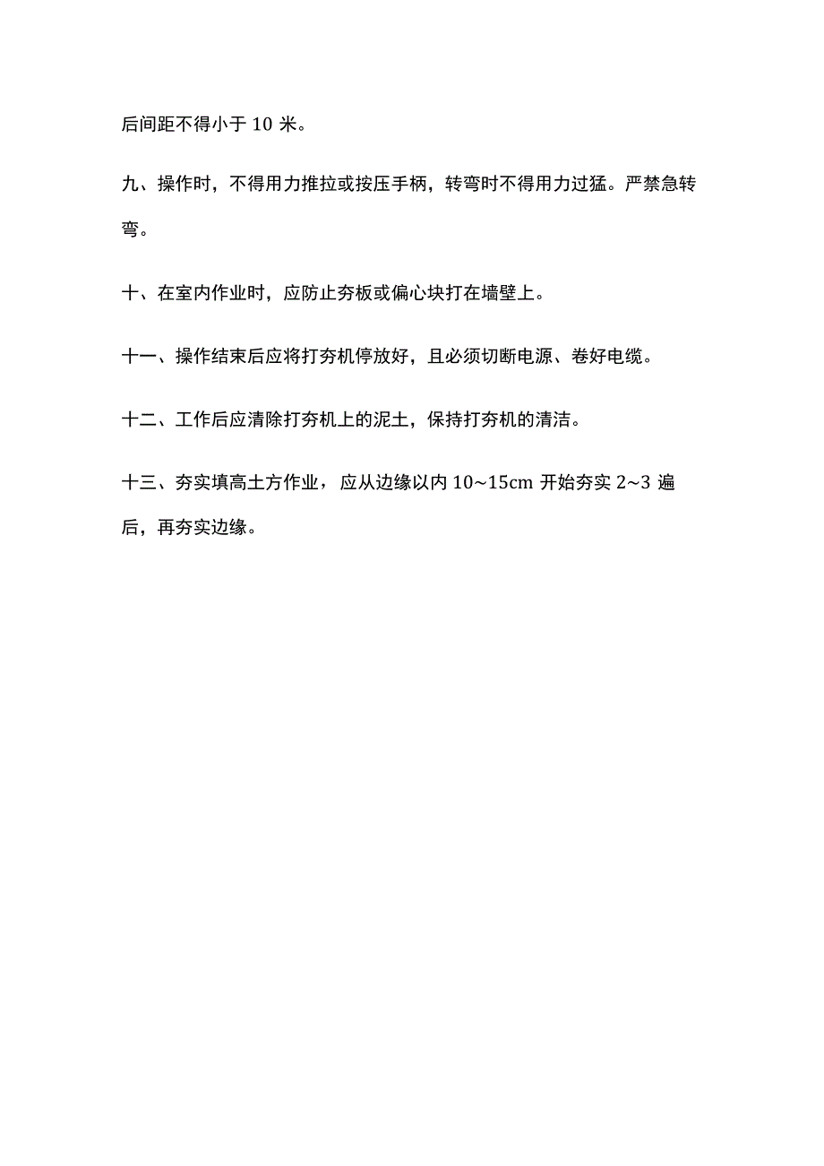 降低打夯机的故障和安全隐患.docx_第2页