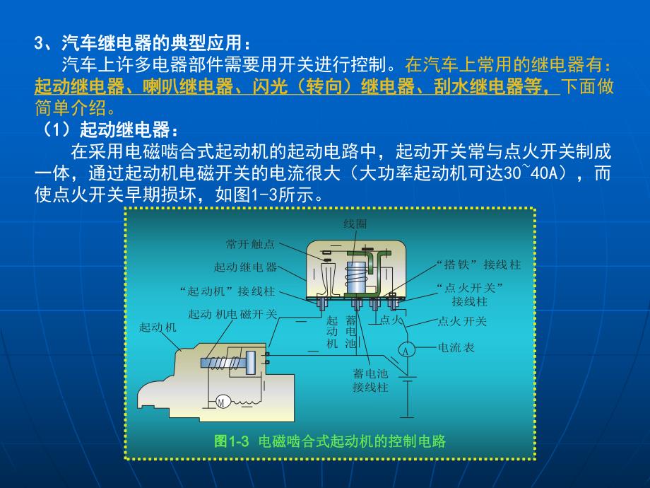 第一章汽车电路的电气与电子元件.ppt_第3页