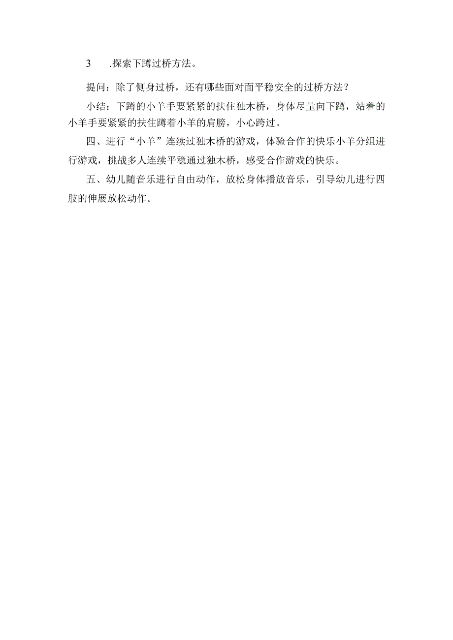 幼儿园优质公开课：中班体育游戏《勇敢过桥》教案.docx_第2页