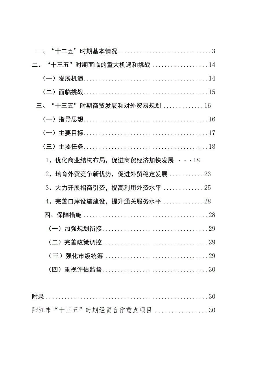 阳江市商贸发展与对外贸易“十三五”规划.docx_第2页