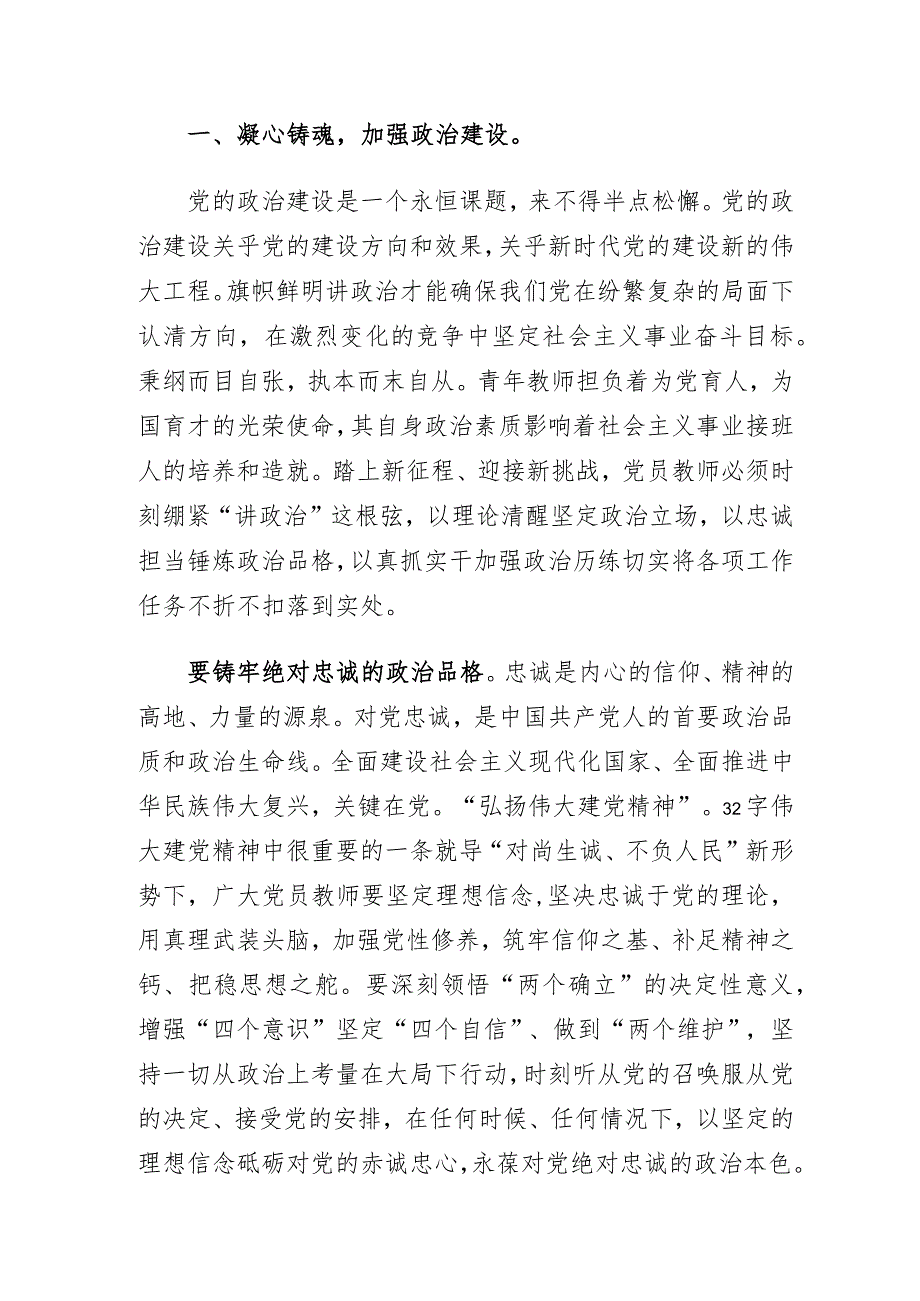 深学笃行新思想青春建功新时代——某民办学校党支部书记主题教育党课专题辅导报告暨讲稿.docx_第2页